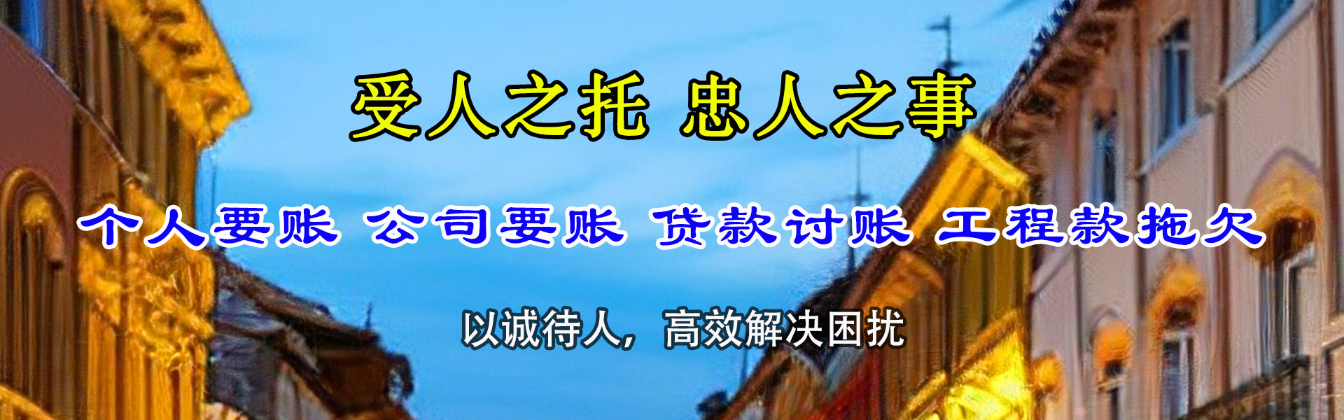 南海催钱公司