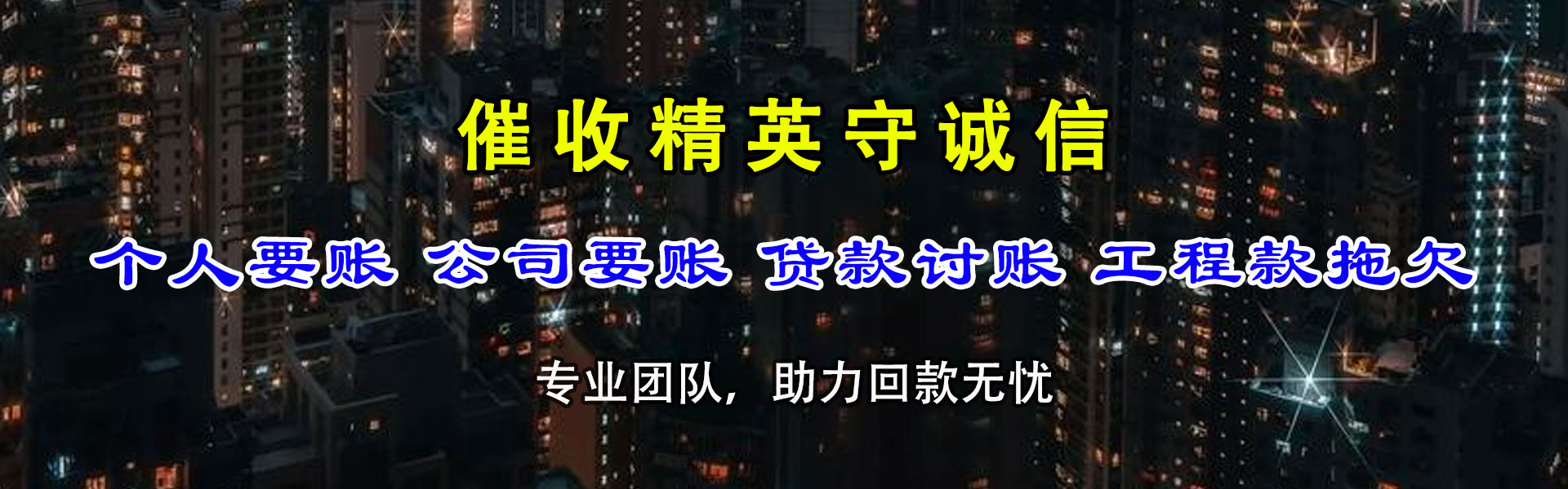 南海追债公司