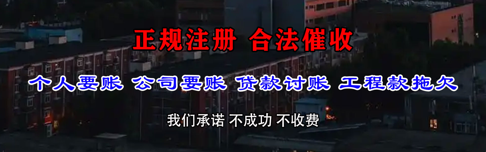 南海收账公司